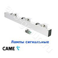 Лампы сигнальные на стрелу CAME с платой управления для шлагбаумов 001G4000, 001G6000 / 6 шт. (арт 001G0460) в Новороссийске 